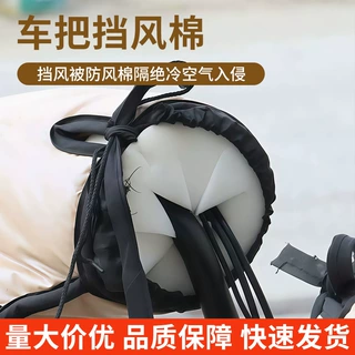 海绵圈定制电动车专用防风海绵套挡风被骑行不冻手防风神器跨境