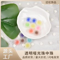 亞克力手感透明啞光珠中珠串珠珠子diy飾品配件材料包批發