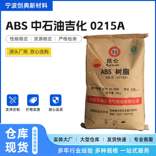 ABS 中石油吉化 0215A 注塑级 高光泽 小家电 汽车领域-阿里巴巴