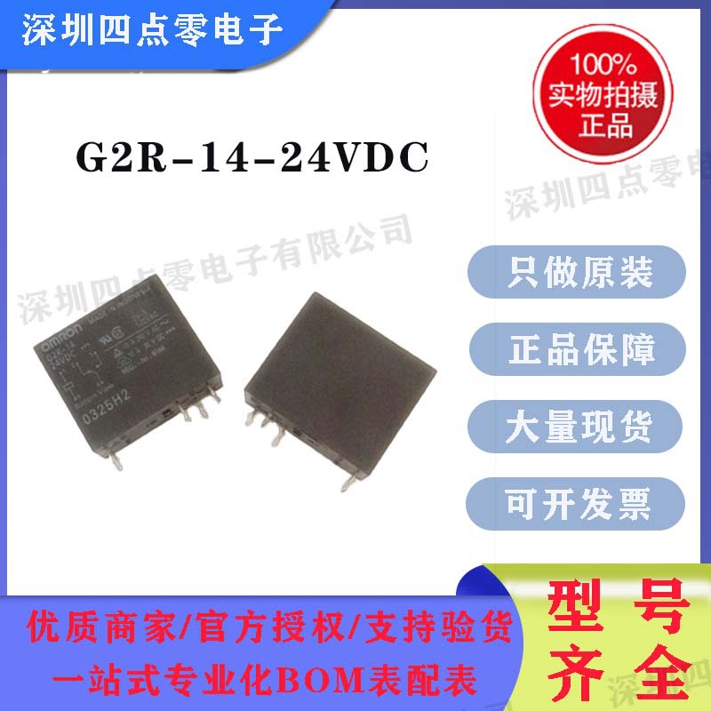 四点零欧姆龙功率继电器G2R-14-24VDC 5脚 DC24V 密封10A