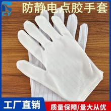 厂家直供防静电点胶手套工作防滑颗粒点塑双拼工厂车间加厚条纹