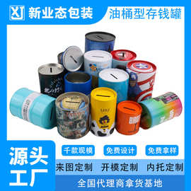 马口铁存钱罐定制 油桶型儿童收纳笔筒铁罐 卡通投币储蓄圆形铁盒