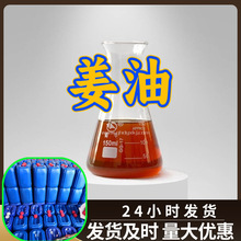 姜油 源头工厂工业级分析纯客户至上满意的服务量大优惠山东江苏