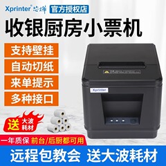芯烹XP-A160H/N160II美団フロントレジ後厨小手形感熱プリンタ80mmネット口