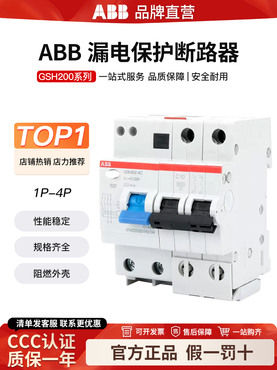 ABB漏电保护器GSH201 202 203 204空气开关1P+N空开2P断路器3P 4P