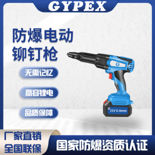 Yingpeng Explosion-proof Electric Rivet Gun Brushless Lithium Rechargeable Automatic Lithium Nut Gun Rivet Gun