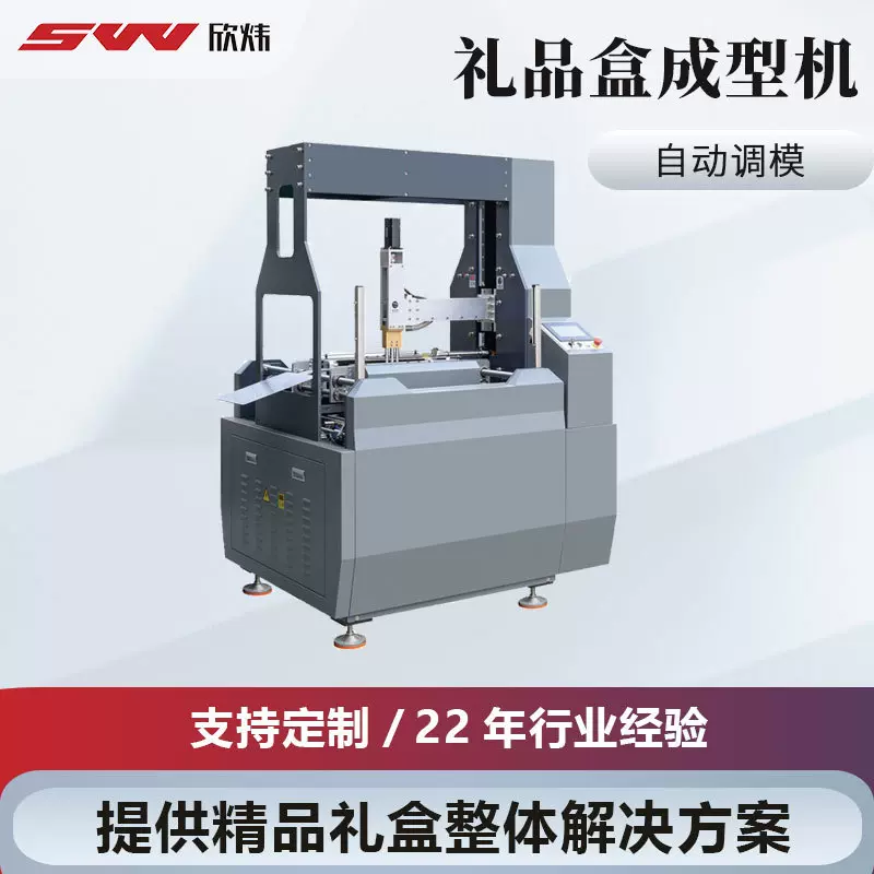 热销出厂价半自动天地盖硬盒成型机纸盒包装机用于礼品盒手机盒