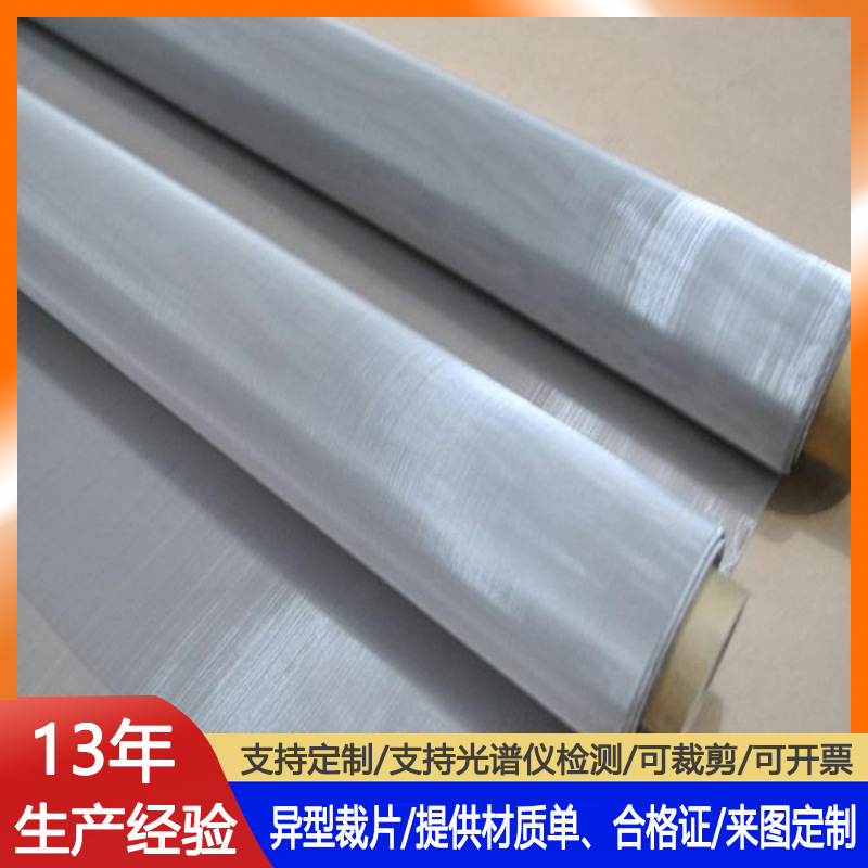 国标GB/T 5330平纹编织网316高目数矿山筛网00Cr17Ni14Mo2滤网