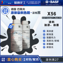 ��˹��X56ɫ��BASF�{���X56�͸ߜ����Խ��ٽj��Ⱦ��ɫ���܄���27