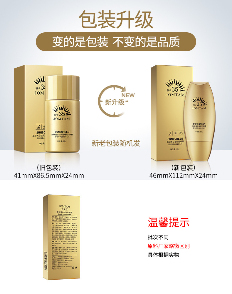 45183-玖美堂肤研美白祛斑防晒霜-新旧包装 (1)