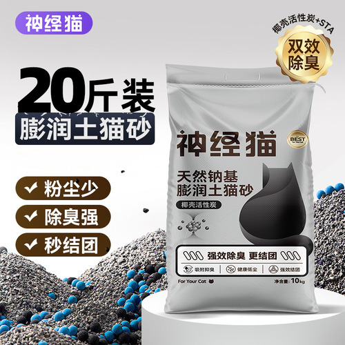 Bentonite cat litter 20kg deodorizing clumping cat litter low dust mixed dog litter 20kg 10kg cat supplies