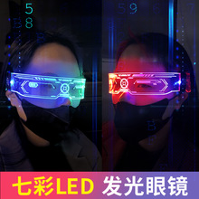 跨境七彩发光眼镜led科技眼镜派对音乐节亚马逊儿童发光玩具批发