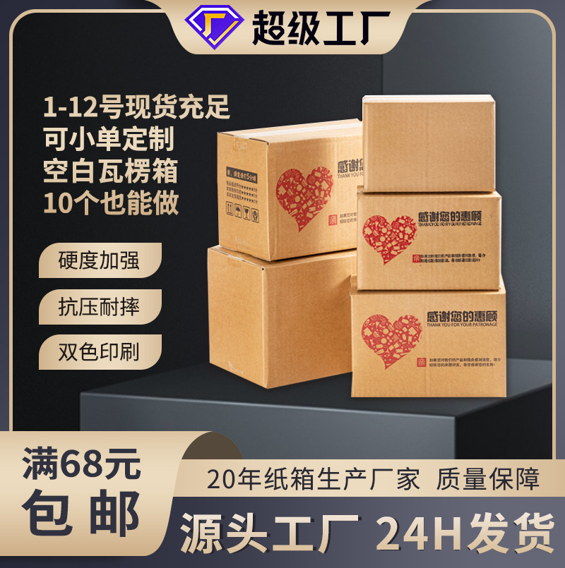 邮政纸箱1-12号特硬箱子厂家批发物流纸箱发货打包快递包装盒纸盒|ru