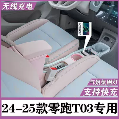 Leapmotor T03 üçün 24 model qoltuqaltı mərkəzi saxlama qutusu, interyer modifikasiyası