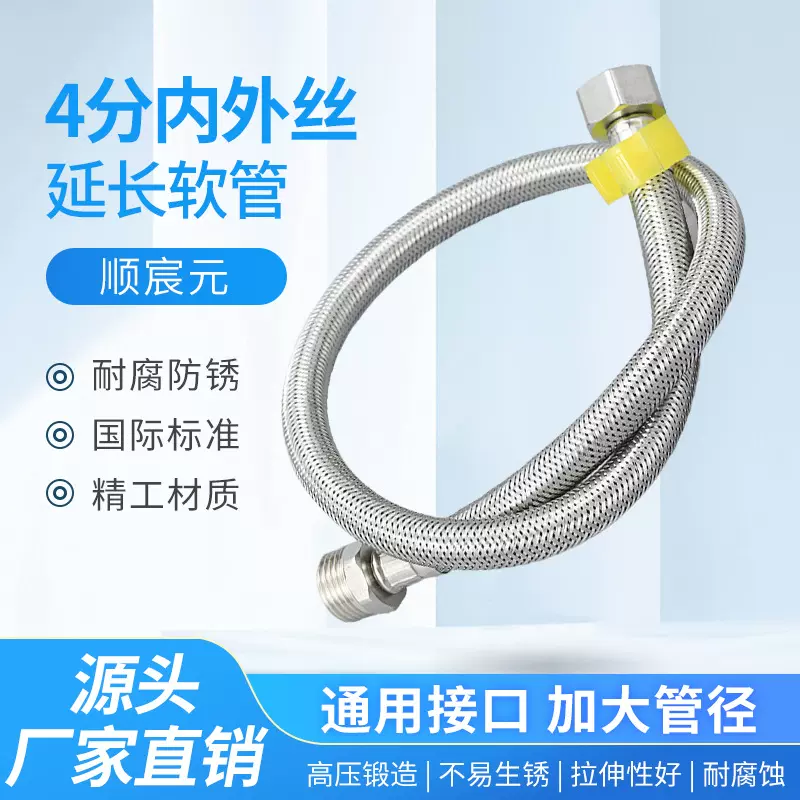 304不锈钢内外丝延长软管热水器水龙头延长管进水管4分花洒耐高温