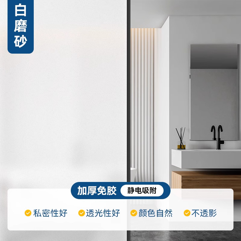 玻璃贴纸透光不透明卫生间防走光防窥膜玻璃窗纸窗户贴膜装饰磨砂|undefined