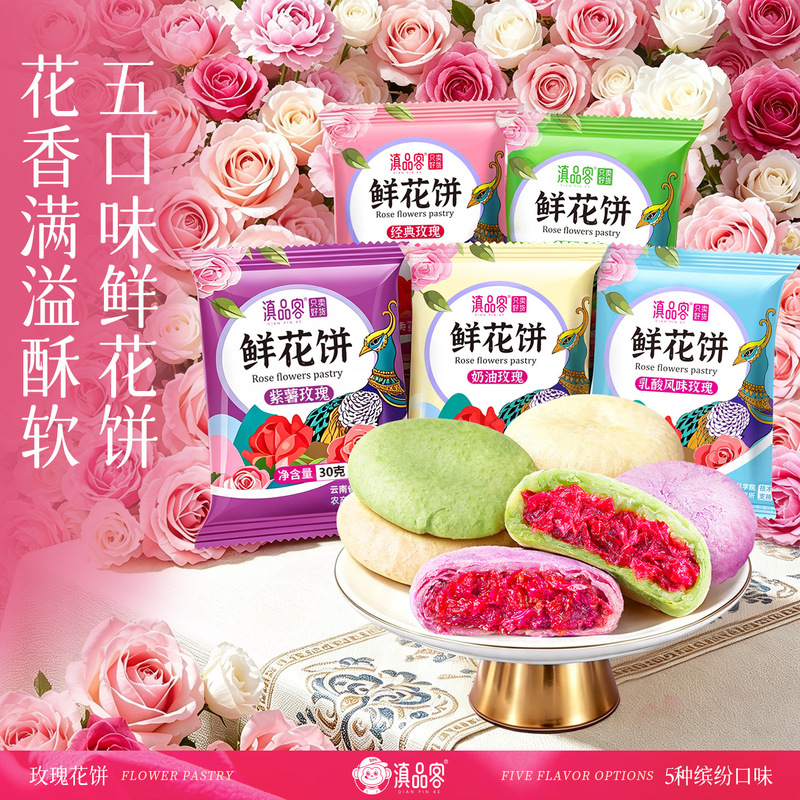 Rose Flower Cake Yunnan Specialty Authentic Rose Cake Traditional Pastry Snacks Snack Food Breakfast Mid-Autumn Festival Wholesale Rose Flower Cake Yunnan Specialty Authentic Rose Cake Traditional Pastry Snacks Snack Food Breakfast Mid-Autumn Festival Wholesale