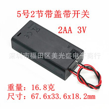 五号AA带红黑线 5号2节电池盒 2位5号 AA 3V伏带盖有开关电池座
