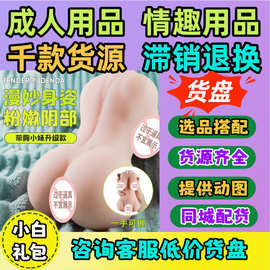 成人用品一手成年人用品货源居家零售情趣用品名器倒模谜姬飞机杯