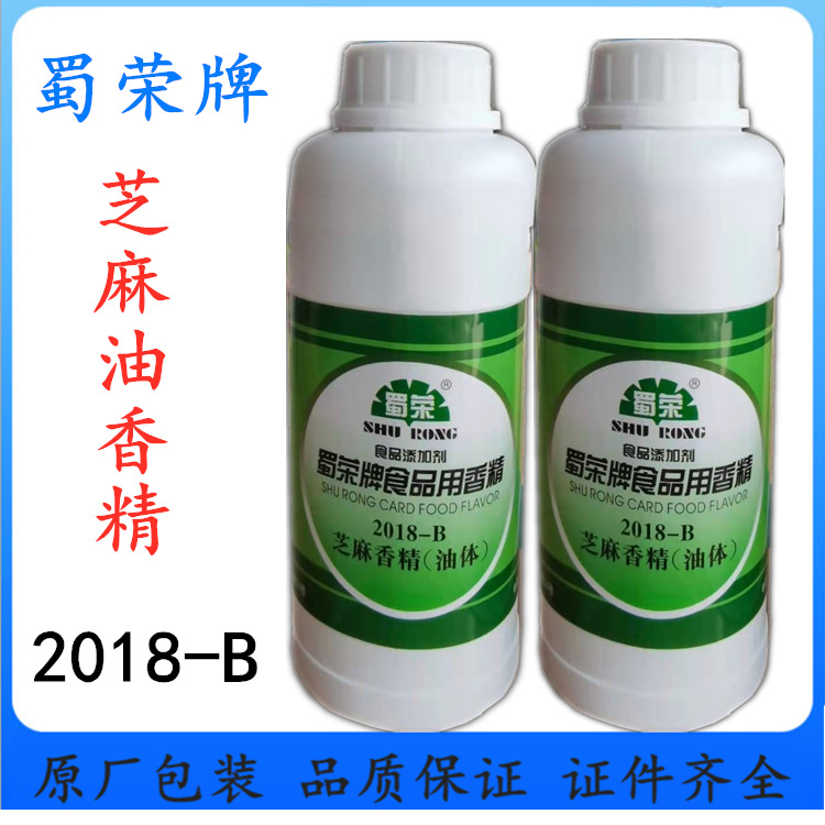 供应蜀荣芝麻油香精/咸味香精/2018-B 2018-E 芝麻油