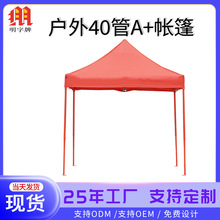 广告帐篷明字牌粗腿40管户外遮阳棚摆摊四角展会折叠批发加厚商用