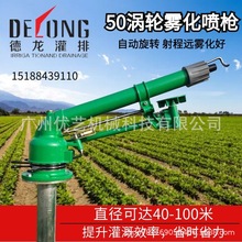 德龙涡轮旋转喷头自动洒水器喷灌水草坪菜园360度喷枪头灌溉