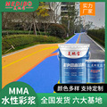 美地宝水性MMA彩浆彩色沥青路面专用彩色路面面漆MMA彩色防滑路面