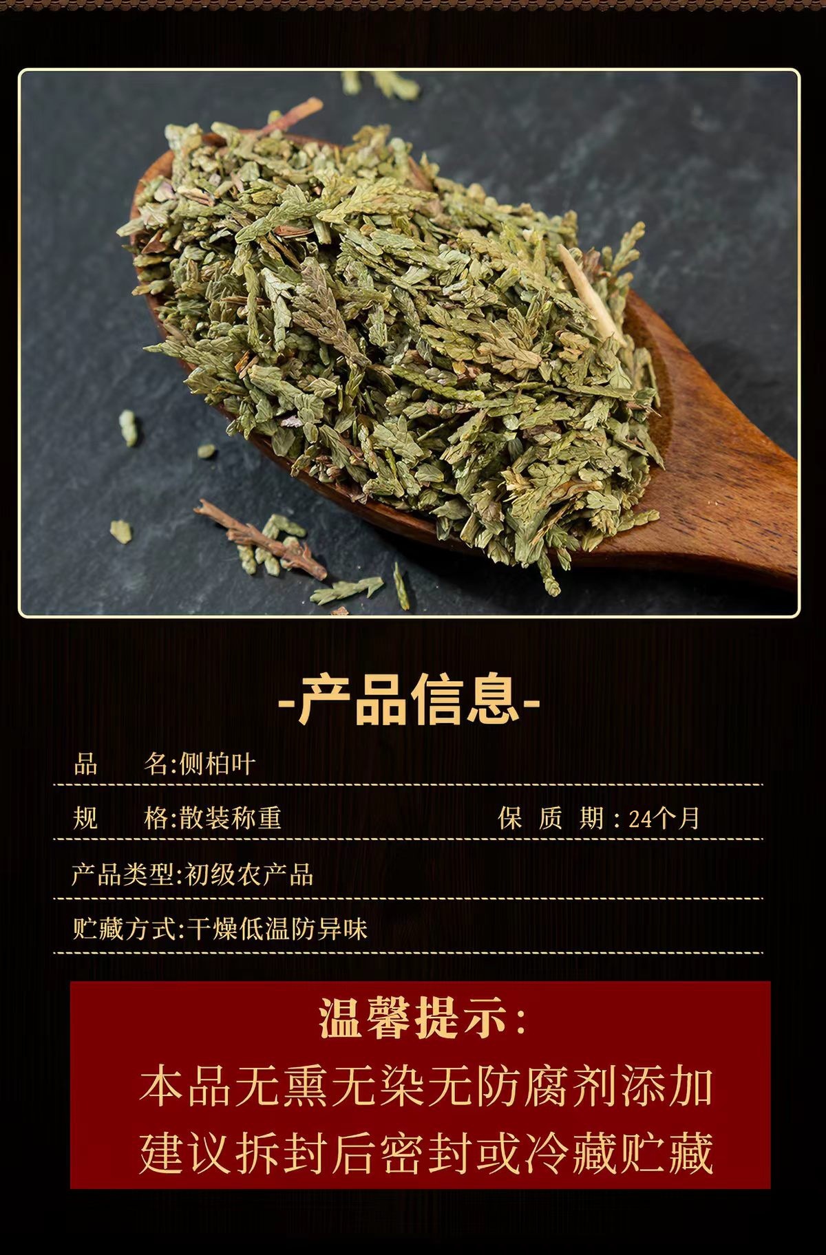 Ce Bai Ye (Platycladus orientalis) — Dried Arborvitae Leaf for Hair Rinse & Herbal Use key features