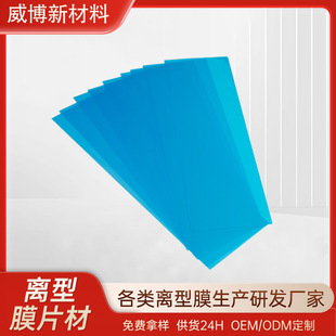 Blue 2.5C Silicone Oil Release Film Double-Sided Adhesive Isolation Film Pet Release Film Plaster Patch Polyester Film