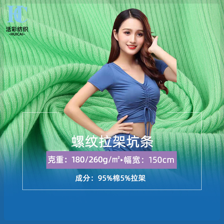 2*2罗纹随心裁 40s人棉拉架螺纹布料 180g家居服打底衫罗纹面料