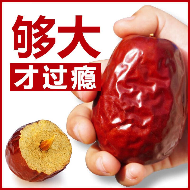 正宗新疆和田大枣一等红枣干果一级骏枣生吃泡茶煲汤特大六星