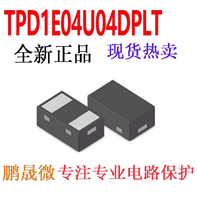贴片TVS管 TPD1E04U04DPLT X2-SON-2(0.3x0.6) 3.6V 0.5PF 0201 E