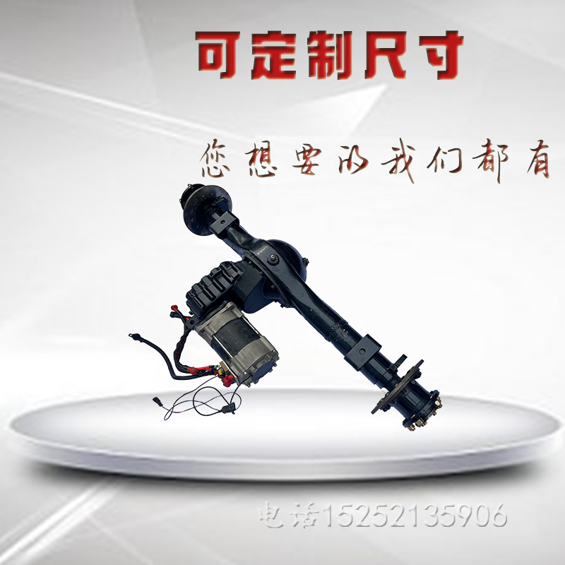 Neutral Electric Three or Four-wheel Car Rear Axle High-power Disc Brake Extended Suspension Disc Brake Drive Rear Axle Assembly