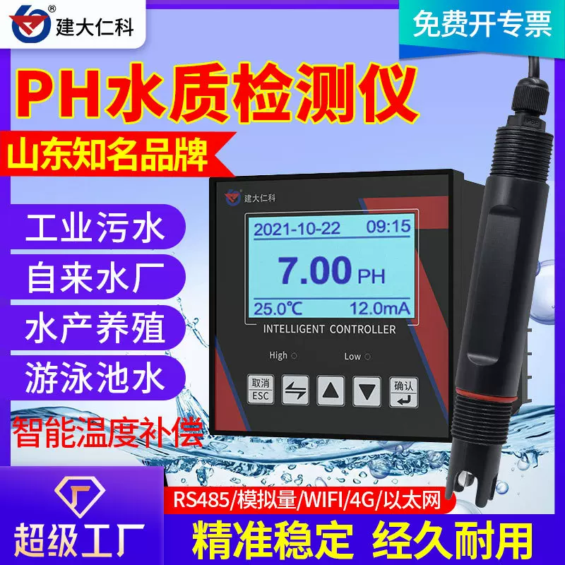 工业水质ph传感器变送器 自动温补农业生活污水PH检测仪酸碱度计