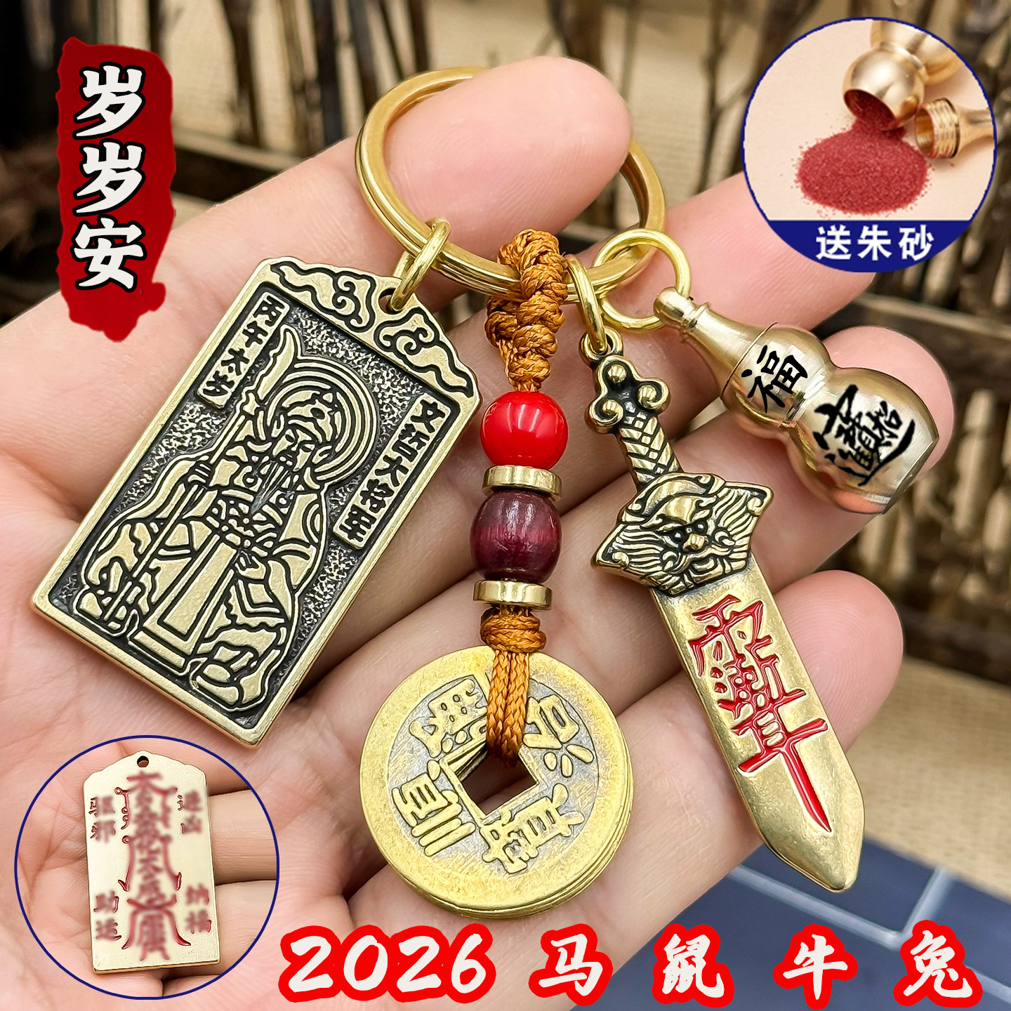 2026年丙午马本命年文哲大将军太岁锦囊化护身属鼠牛兔挂件吊坠