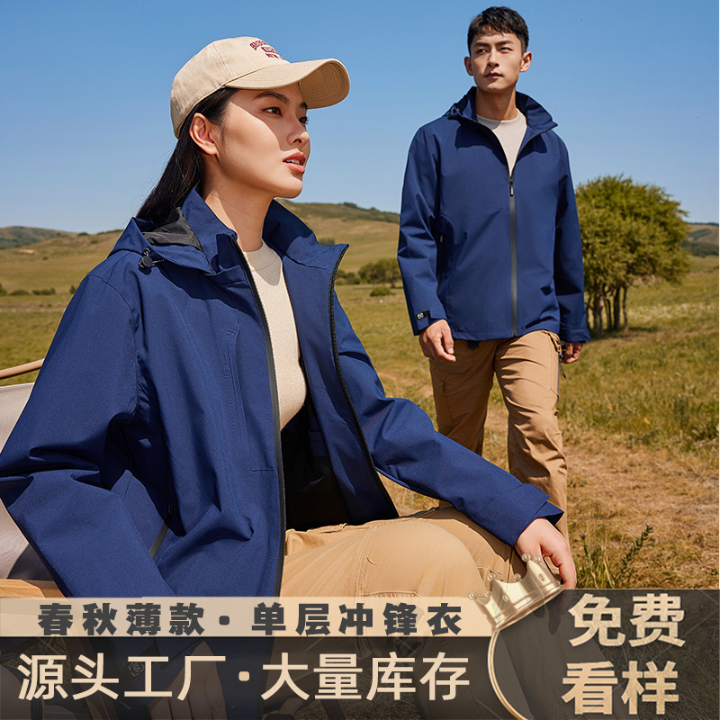 单层冲锋衣订做薄款户外工作服定制连帽风衣秋冬工装夹克刺绣logo