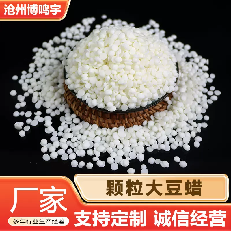 厂家供应大豆蜡 颗粒大豆蜡 香薰蜡烛植物蜡diy蜡烛 颗粒大豆蜡