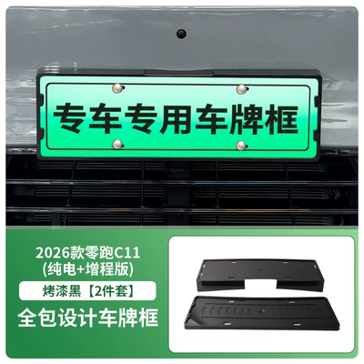 Suitable for 2026 Zero C11 Pure License plate holder/license plate holder - 2026-zero-pao-c11-pure-electric-extended-range-version-front-and-rear-license-plate-frames-with-screws-painted-black