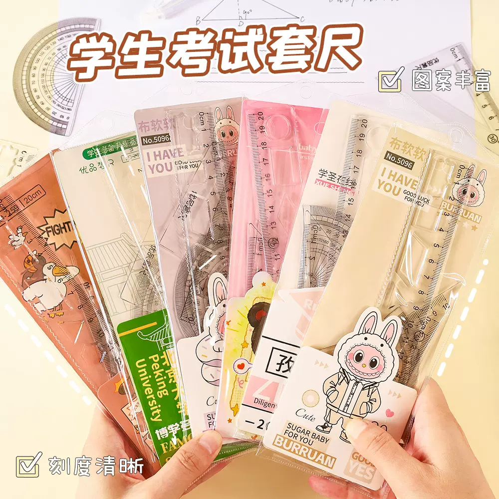 卡通可爱套尺四件套小学生文具套装尺子三角板量角器学习用品批发