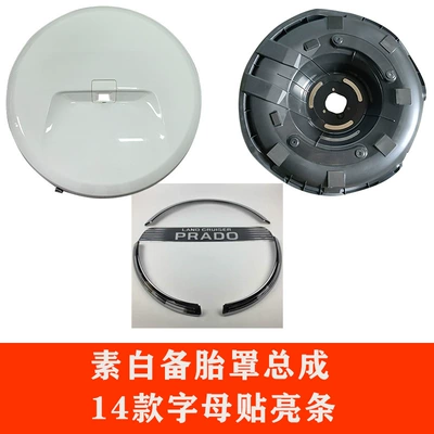 Suitable for 10 years -21: Spare wheel cover - toyota-prado2010-2023-model-spare-tire-cover-assembly-white-choose-if-the-base-is-broken-with-letter-sticker-bright-strip