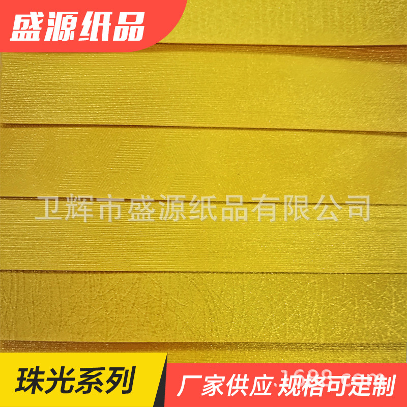 进口底纸系列 包装纸 纹路纸 印刷用纸 珠光纸批发 厂家批发
