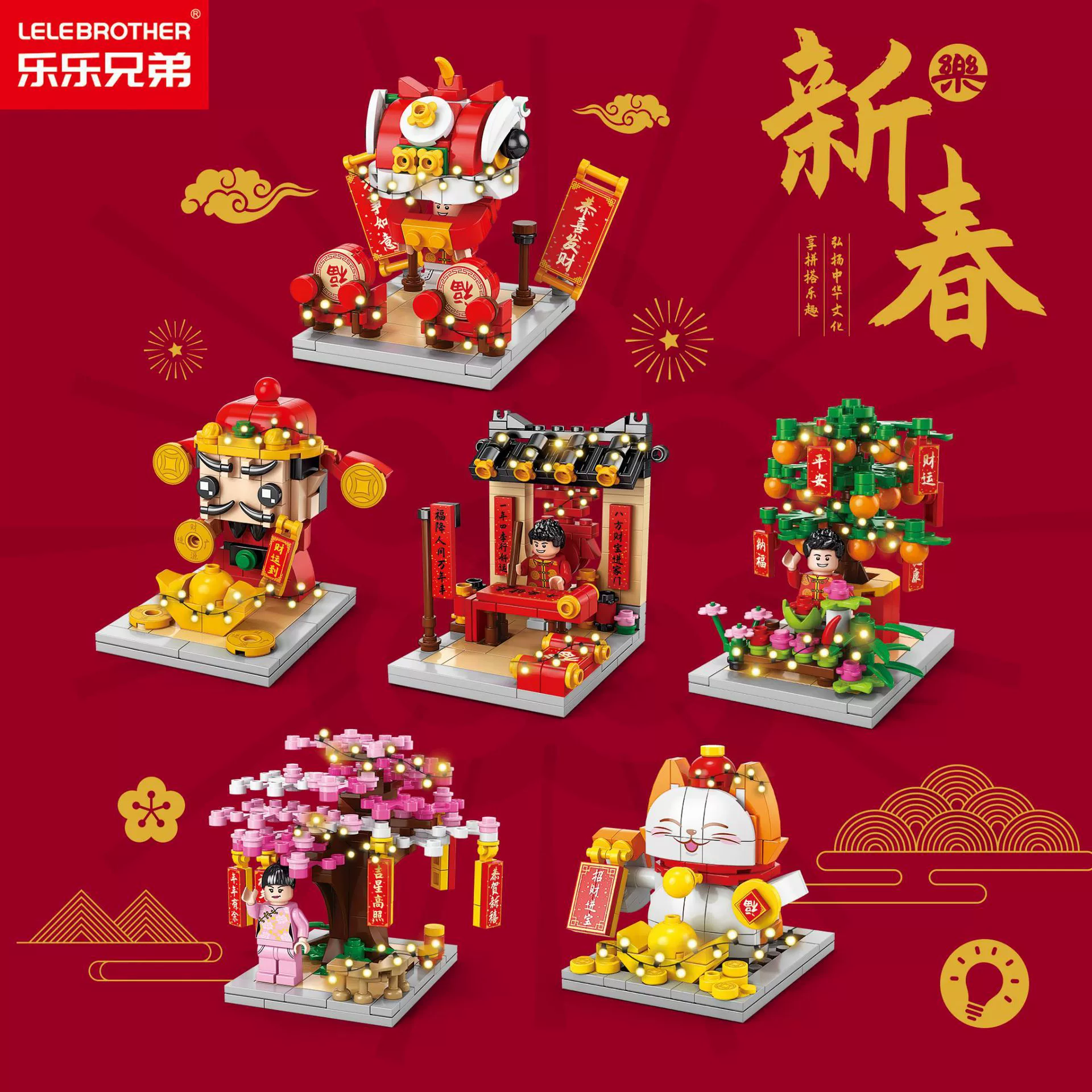 Новогодние строительные блоки Куплеты на Весенний фестиваль God of Wealth, совместимые с игрушками и подарками из мелких частиц Lego для мальчиков и девочек