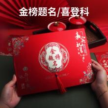 金榜题名签到本升学宴礼簿册高中考嘉宾礼薄高档礼金记账本礼金本