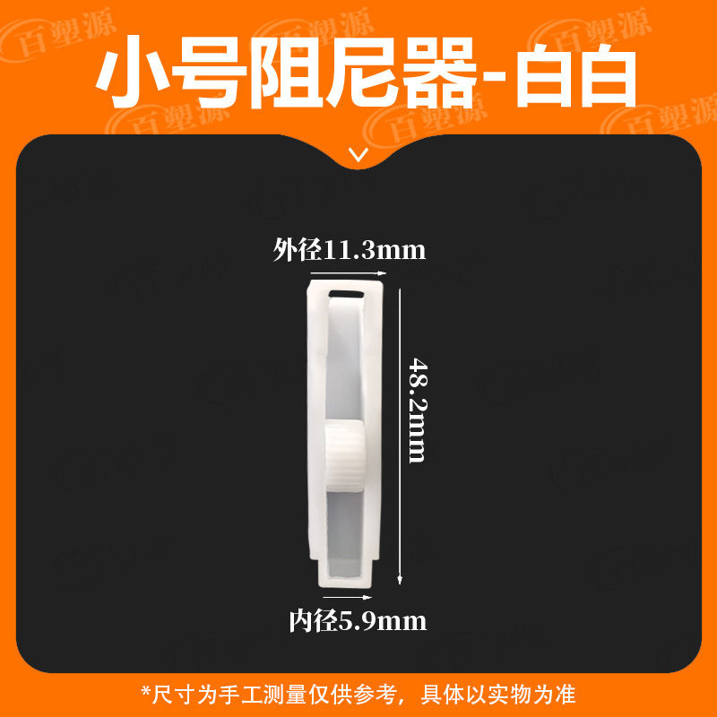 Amortiguador pequeño, blanco (2-4 mm)