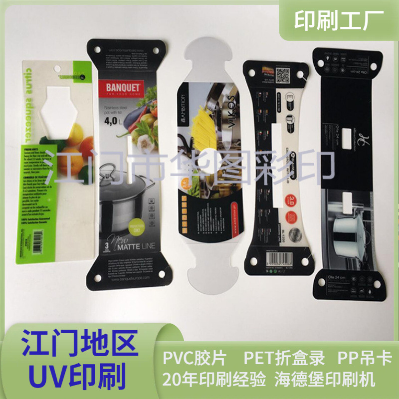 广东江门UV彩印PVC彩卡彩色印刷包装盒PE胶片折卡PP彩卡LED 印刷