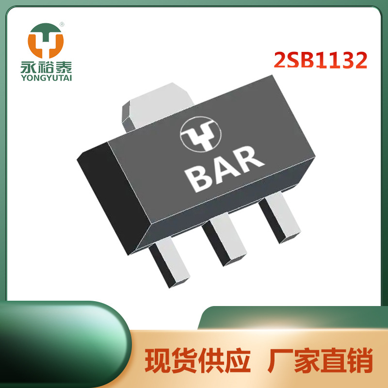 2SB1132 SOT-89 晶体三极管 PNP 贴片 32V 电子元器件厂家 永裕泰