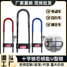【源头工厂】玻璃门u形锁店铺门挂锁防水锁双插防盗十字锁芯U型锁