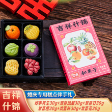 好吃的即食和果子盒装订婚伴手礼中式糕点点心食品喜饼甜品批发