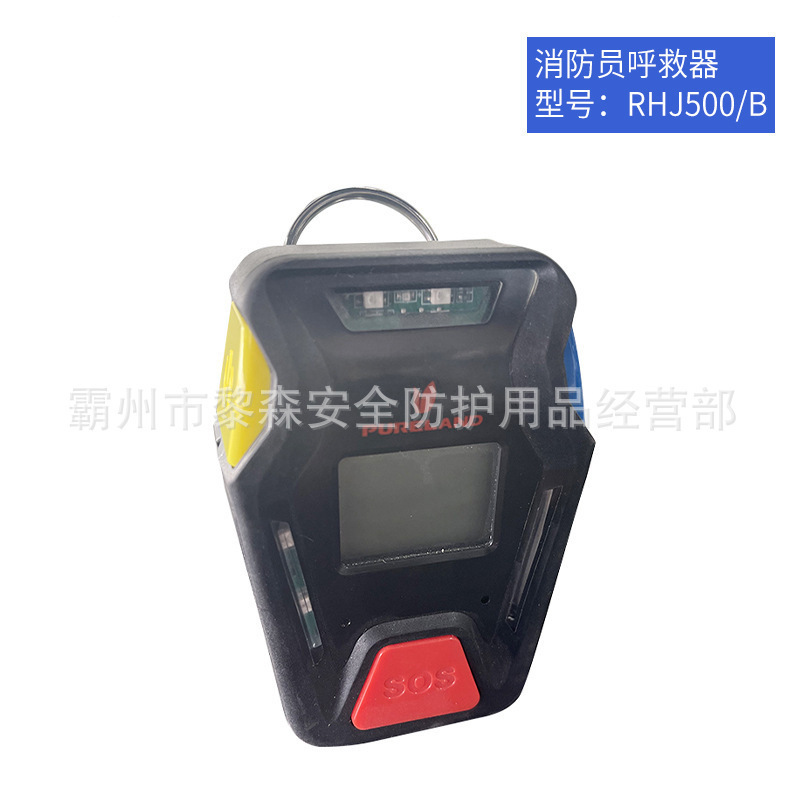 消防员呼救器RHJ500B防爆充电呼救器消防员3C呼救器便携式自带方