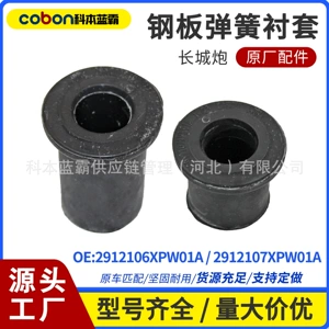 2912106Xpw01A, 2912107Xpw01A Great Wall Gun yay burcu rezin qolu